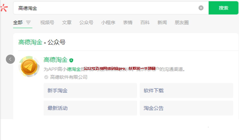 高德地图淘金副业小项目的图片 第4张 副业小项目 第4张