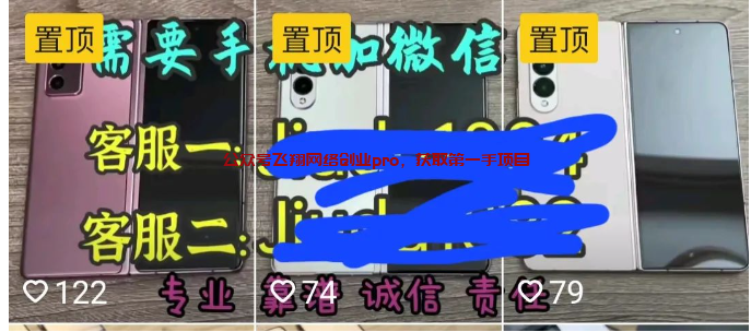 二手手机信息差搬砖副业小项目,一单利润300的图片 第5张 二手手机搬砖 第5张