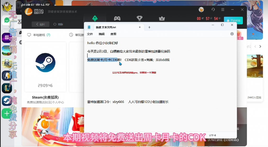 雷神加速器拉新推广赚钱项目,有人日赚过千的图片 第6张 雷神加速器拉新 第6张