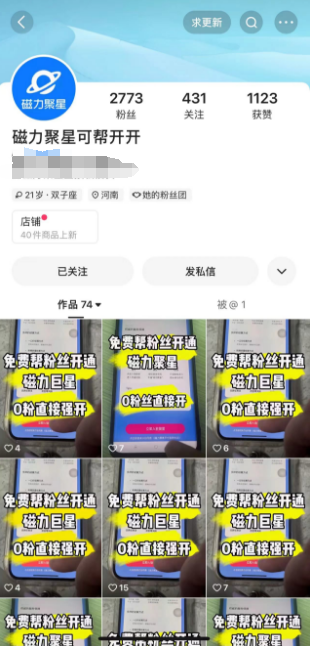 快手磁力巨星100粉丝开通方法,日赚好几百的图片 第5张 100粉丝开磁力巨星 第5张