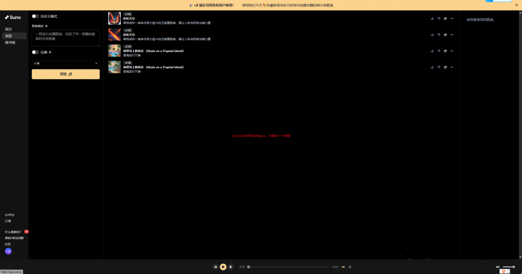 如何利用Suno音乐制作工具赚钱的图片 第1张 suno赚钱 第1张
