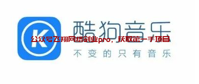 酷狗歌单推广副业小项目的图片 第1张 酷狗歌单推广 第1张