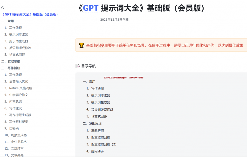 AI代写文章副业,新手也能快速上手的图片 第6张 AI代写文章 第6张