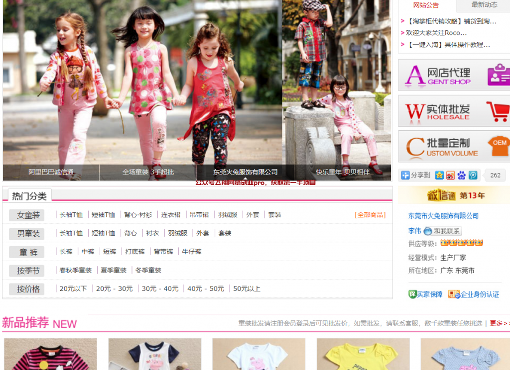 28个精品货源网站,无货源电商卖货必备的图片 第15张 无货源电商 第15张