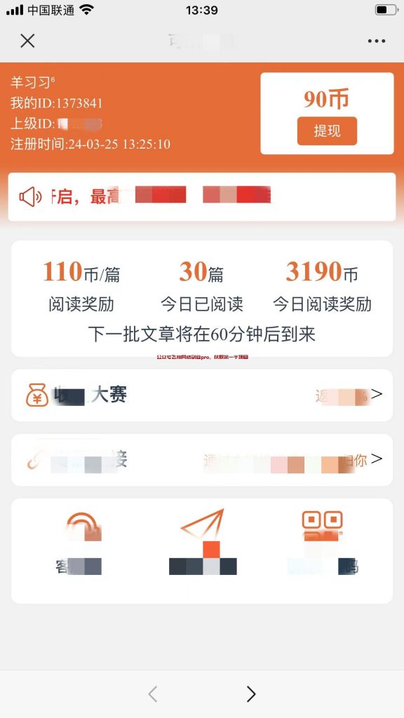 微信阅读小副业,一天搞个伙食费的图片 第2张 小副业 第2张
