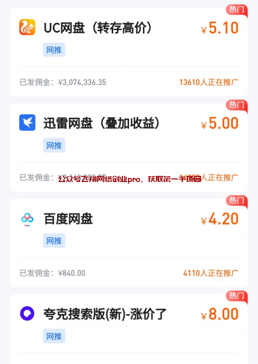 老项目网盘拉新,持续稳定,有人一天500+的图片 第1张 网盘拉新 第1张