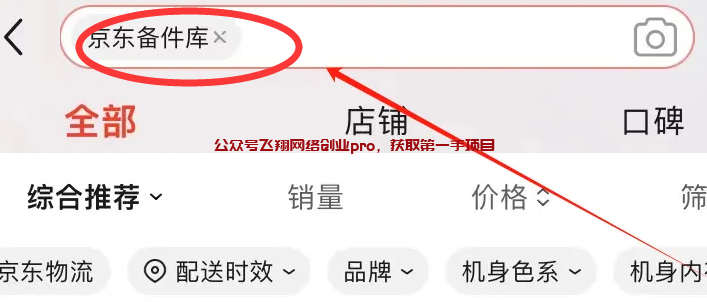 京东备件库商品搬运闲鱼卖货,有人稳定运行了1年多的图片 第1张 京东备件库搬运 第1张