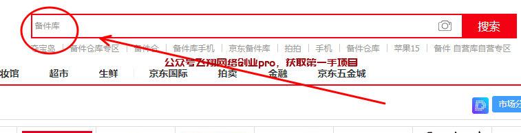 京东备件库商品搬运闲鱼卖货,有人稳定运行了1年多的图片 第2张 京东备件库搬运 第2张