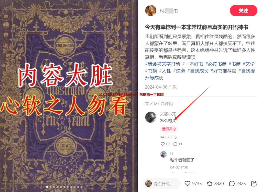 小红书卖虚拟PDF书籍,月销上千单的图片 第4张 小红书虚拟 第4张