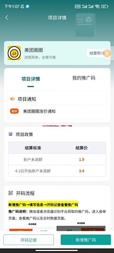 拉新项目新平台,实时数据,佣金高的图片 第3张 拉新项目 第3张