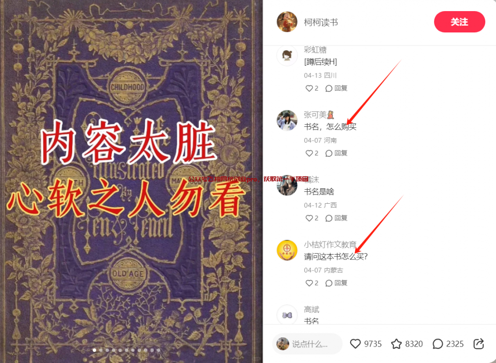 小红书卖虚拟PDF书籍,月销上千单的图片 第5张 小红书虚拟 第5张