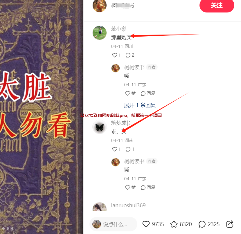 小红书卖虚拟PDF书籍,月销上千单的图片 第6张 小红书虚拟 第6张