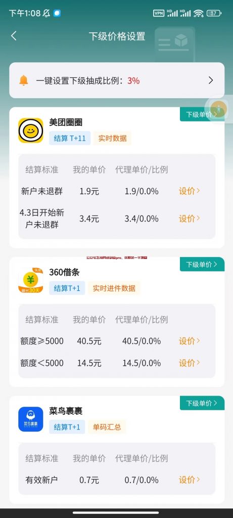 拉新项目新平台,实时数据,佣金高的图片 第6张 拉新项目 第6张