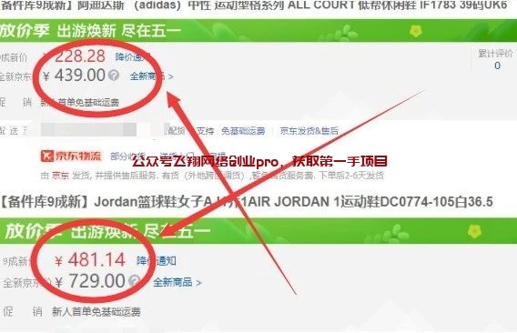 京东备件库商品搬运闲鱼卖货,有人稳定运行了1年多的图片 第5张 京东备件库搬运 第5张