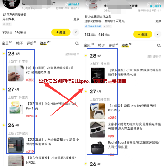 京东备件库商品搬运闲鱼卖货,有人稳定运行了1年多的图片 第6张 京东备件库搬运 第6张