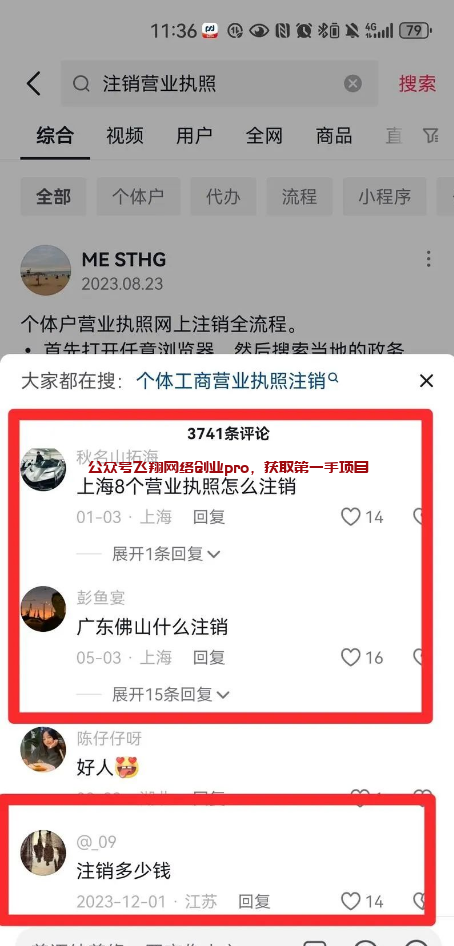 代注销营业执照,一单能有200多利润的图片 代注销营业执照