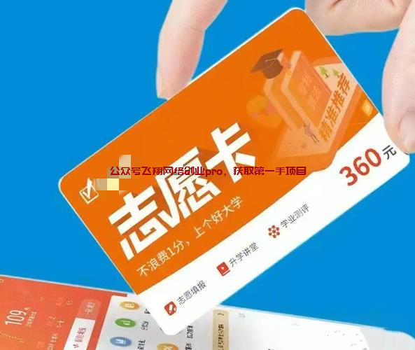 高考志愿卡,一单150的图片 第1张 高考志愿卡 第1张