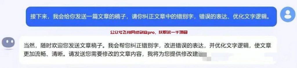 AI代写副业项目,一单几十到上千的图片 第1张 AI代写 第1张