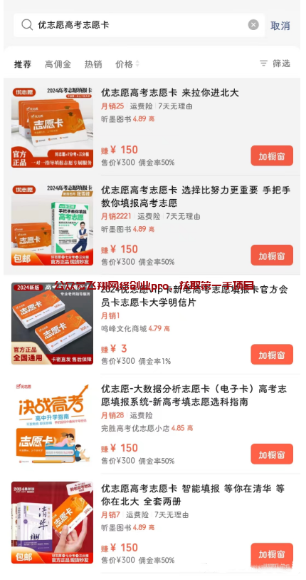 高考志愿卡,一单150的图片 第4张 高考志愿卡 第4张