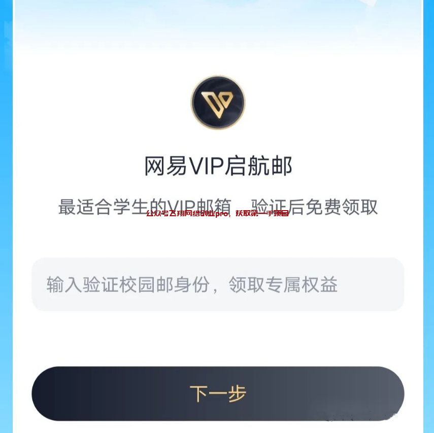 网易云VIP信息差搬砖玩法,一单可赚15的图片 第4张 信息差搬砖 第4张