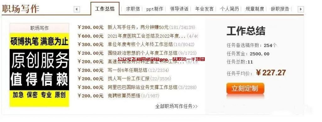 AI代写副业项目,一单几十到上千的图片 第8张 AI代写 第8张