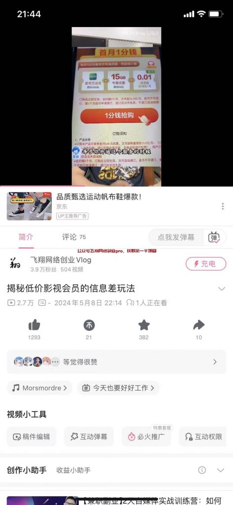 低价影视会员信息差项目,后续来了的图片 第1张 低价影视会员 第1张