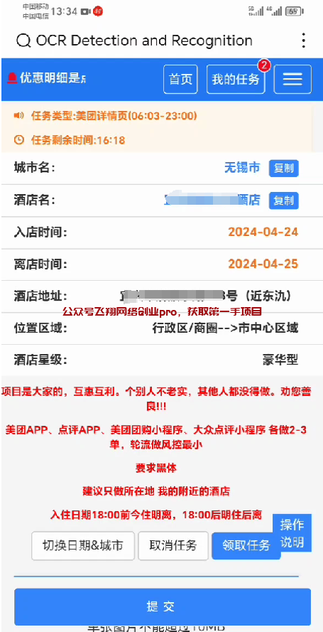 揭秘美团浏览赚钱任务,一个浏览0.4元的图片 第2张 美团浏览赚钱 第2张