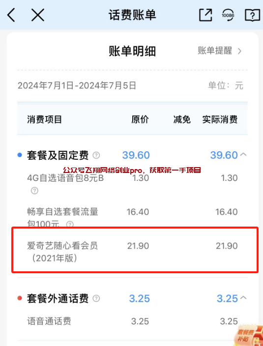 低价影视会员信息差项目,后续来了的图片 第2张 低价影视会员 第2张