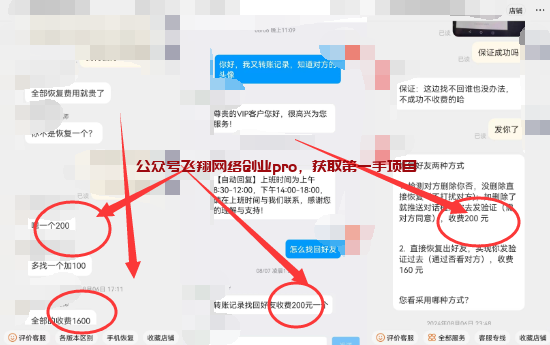 月销万单的微信好友删除恢复项目,一单200的图片 第1张 微信好友恢复 第1张