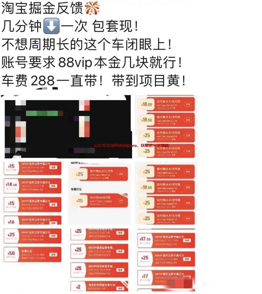 揭秘朋友圈热销的淘宝掘金0撸600-1000项目的图片 第1张 淘宝0撸 第1张