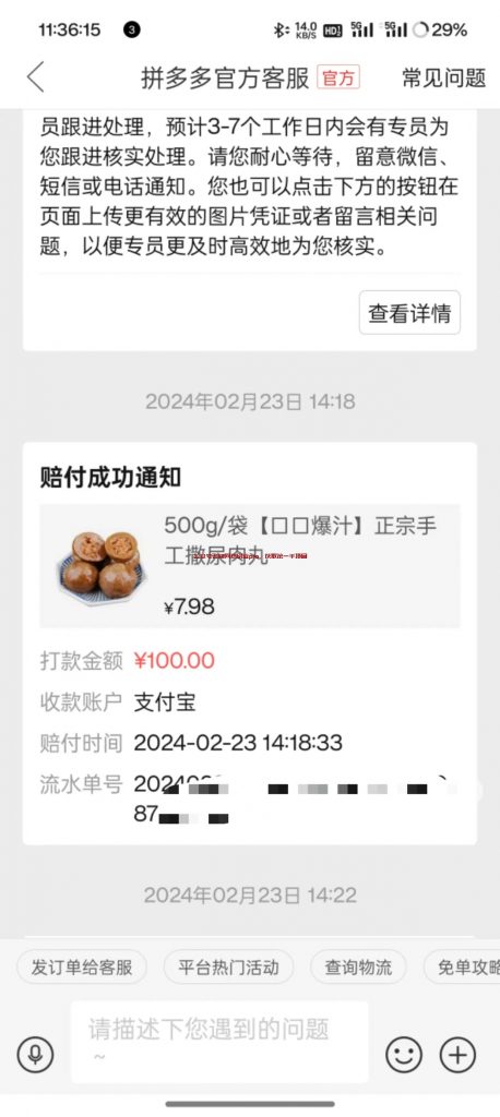 揭秘淘宝拼多多抖音最新赔付玩法的图片 第9张 赔付 第9张