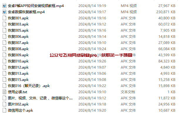 月销万单的微信好友删除恢复项目,一单200的图片 第10张 微信好友恢复 第10张