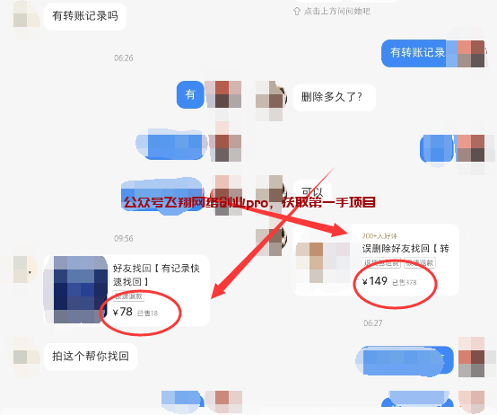 月销万单的微信好友删除恢复项目,一单200的图片 第11张 微信好友恢复 第11张