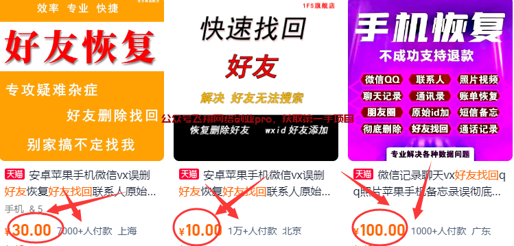 月销万单的微信好友删除恢复项目,一单200的图片 第12张 微信好友恢复 第12张