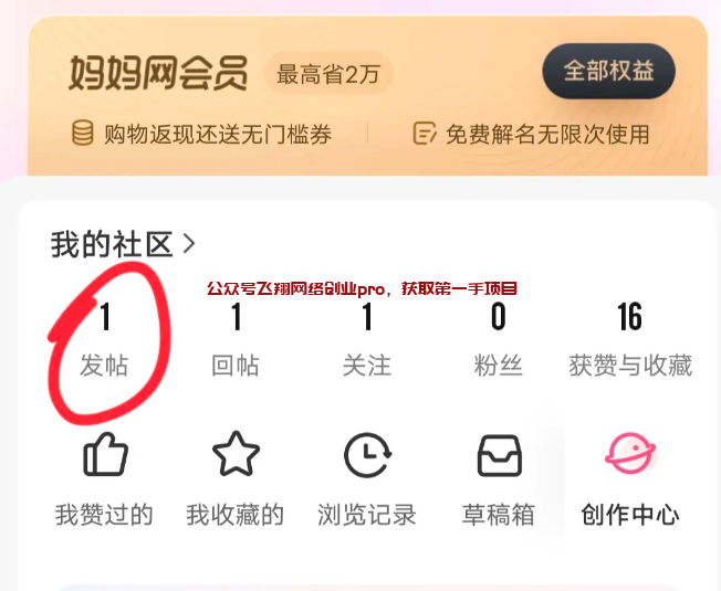 零撸羊毛,每天搬运几个帖子,亲测已提现的图片 第7张 撸羊毛 第7张