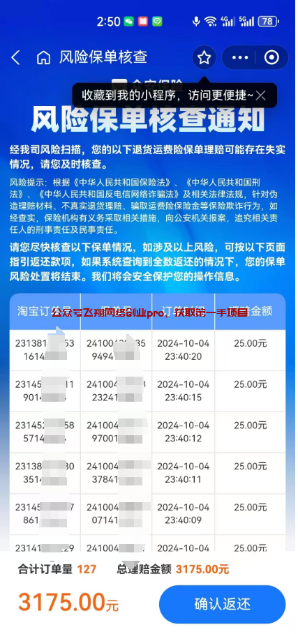 薅运费险被追责,薅的金额要求退回的图片 第2张 薅运费险 第2张