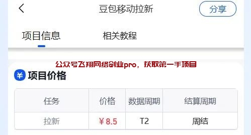 豆包app拉新推广,蓝海市场,一单8.5的图片 第2张 豆包app拉新 第2张