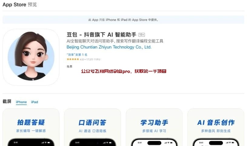 豆包app拉新推广,蓝海市场,一单8.5的图片 第3张 豆包app拉新 第3张