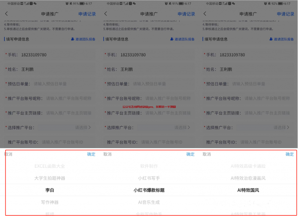 豆包app拉新推广,蓝海市场,一单8.5的图片 第5张 豆包app拉新 第5张