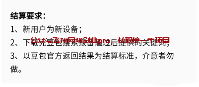 豆包app拉新推广,蓝海市场,一单8.5的图片 第6张 豆包app拉新 第6张