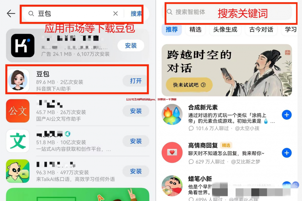 豆包app拉新推广,蓝海市场,一单8.5的图片 第7张 豆包app拉新 第7张