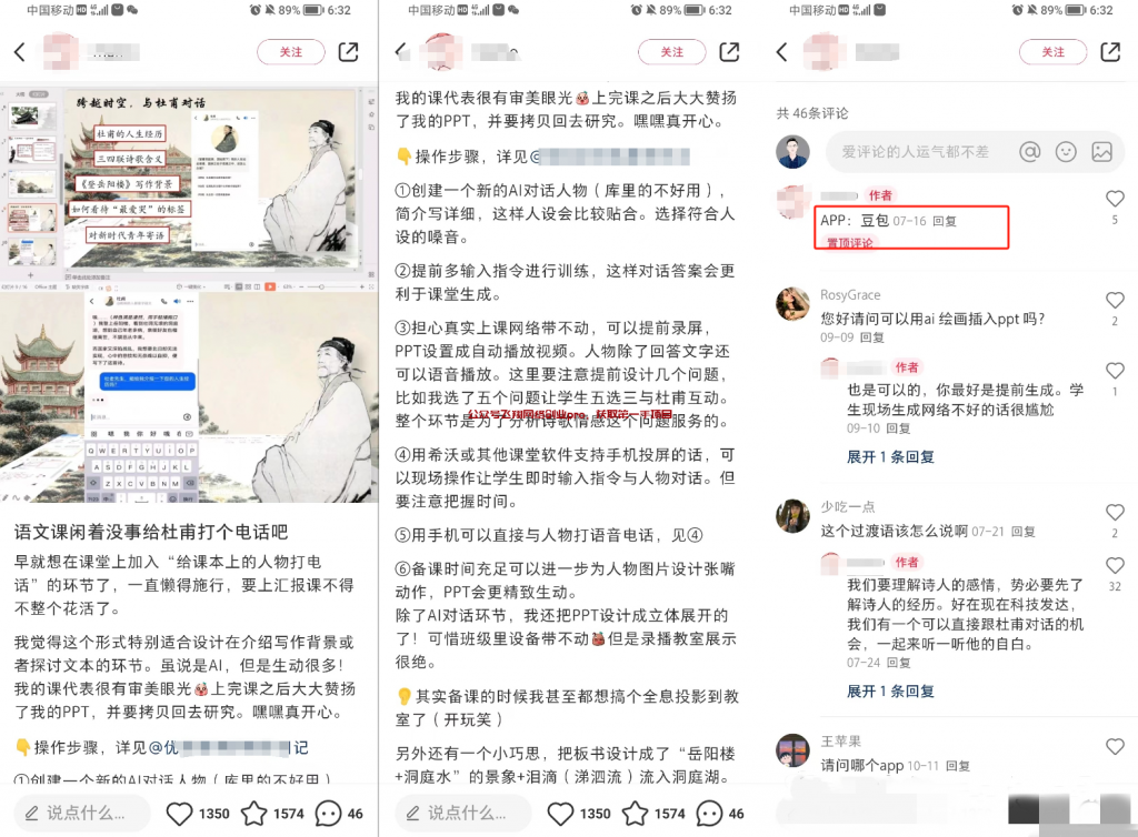 豆包app拉新推广,蓝海市场,一单8.5的图片 第8张 豆包app拉新 第8张