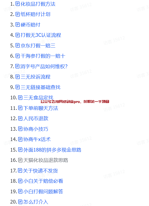 揭秘三无电子产品打假维权,附带全套打假资料的图片 第3张 三无电子产品打假维权 第3张