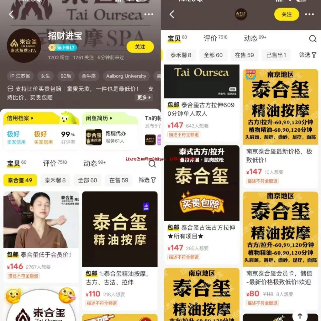 蓝海中的蓝海项目:按摩店代付赚钱的图片 第2张 蓝海项目 第2张