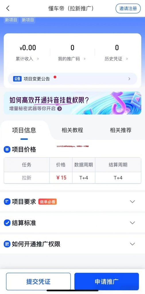 懂车帝拉新赚钱小项目,15一单的图片 第3张 懂车帝拉新 第3张
