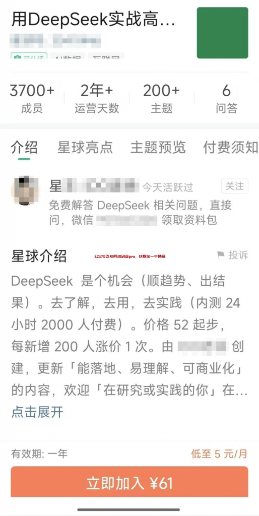 用DEEPSEEK搞钱,割韭菜?的图片 第3张 DEEPSEEK搞钱 第3张
