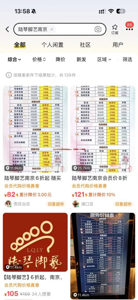 蓝海中的蓝海项目:按摩店代付赚钱的图片 第5张 蓝海项目 第5张