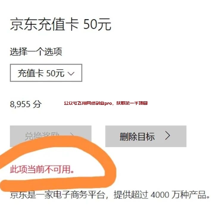 揭秘微软积分挂机兑换充值卡的图片 第9张 微软积分挂机 第9张