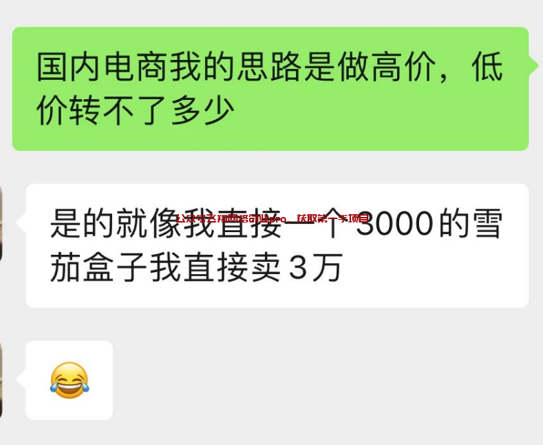 私域复购真的香,一单4位数利润的图片 第3张 私域复购 第3张