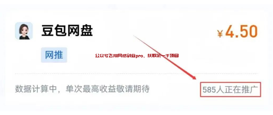 豆包网盘拉新,有人7天赚了2600的图片 第2张 豆包网盘拉新 第2张